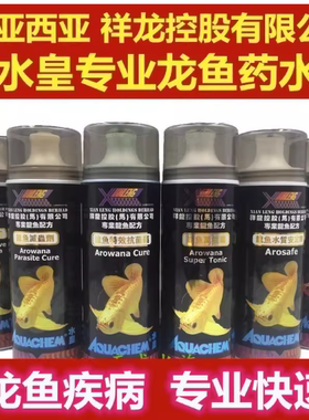 祥龙龙鱼药水清菌药灭虫剂抗菌抗病毒水质安定剂金狮艾琪硝化细菌