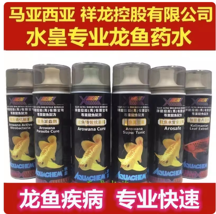 祥龙龙鱼药水清菌药灭虫剂抗菌抗病毒水质安定剂金狮艾琪硝化细菌