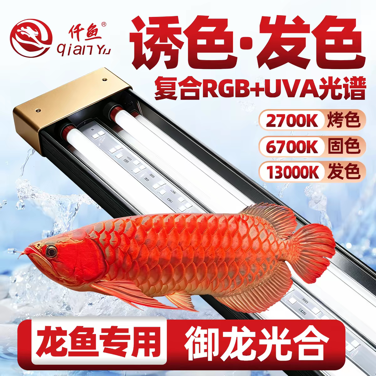 仟鱼原子光盒灯盘龙鱼灯专用T5发色灯管鱼缸灯侧灯全光谱烤色夜灯