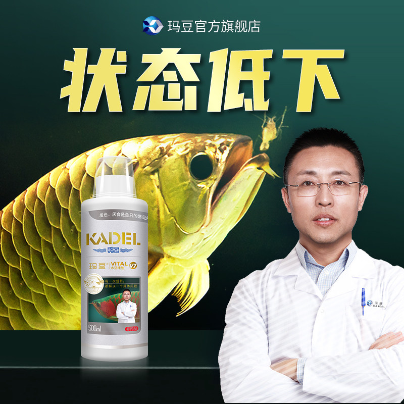 玛豆V7龙鱼等观赏鱼专用增色发色伤口恢复需要营养益生菌维c水产图片