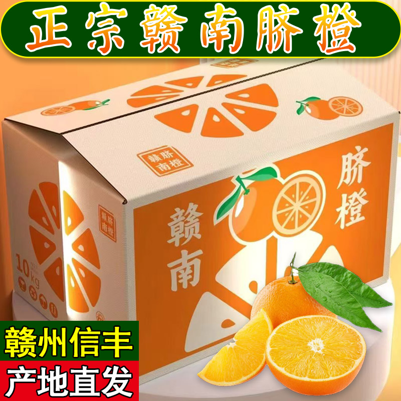 信丰安西赣南脐橙10斤产地直发