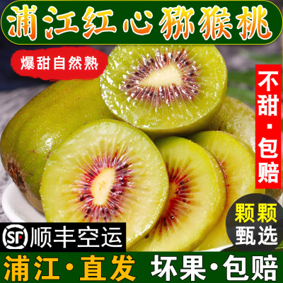 30颗礼盒装浦江红心猕猴桃奇异果