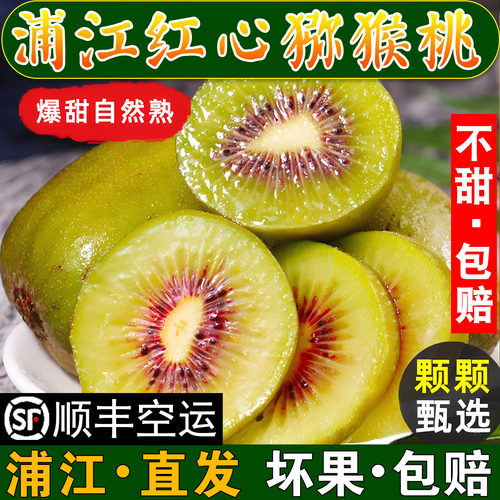 30颗礼盒装浦江红心猕猴桃奇异果