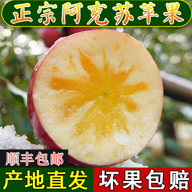 特级新疆阿克苏苹果冰糖心包邮