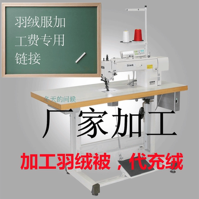 翻新羽绒服半成品加工费