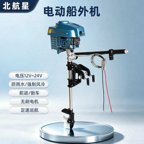 防雨水12V/24V船用推进器