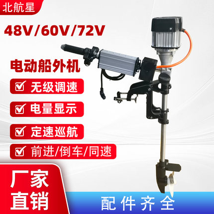 北航星48v60v72v船用无刷电机推进器渔船挂桨机橡皮艇电动船外机