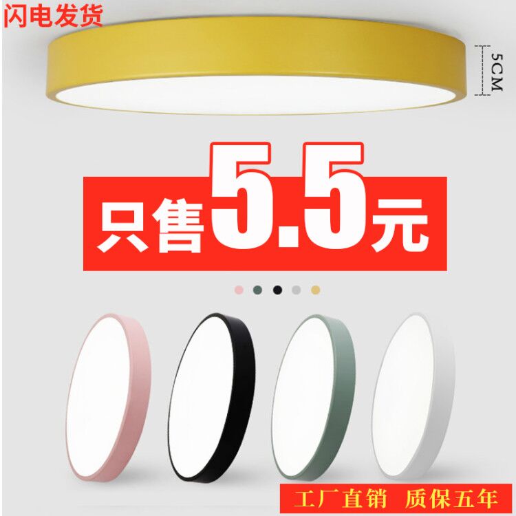 北欧led吸顶灯现代简约超薄客厅主卧室灯创意彩色马卡龙圆形灯具