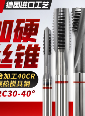 SRTN高强度加硬螺旋丝锥m6超硬模具钢丝攻40cr调质M12直槽高硬度