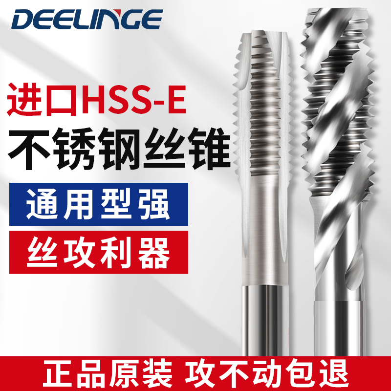 不锈钢专用丝锥细牙螺旋丝攻