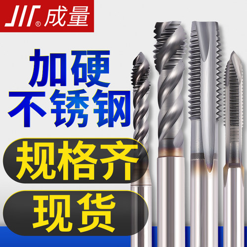 川牌成量不锈钢加硬丝锥