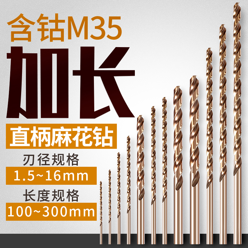 M35不锈钢加长超长深孔钻