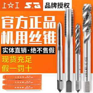正品 上海上工直槽机用丝锥高速钢螺旋丝攻m4m5m6m8m10m16假一罚十