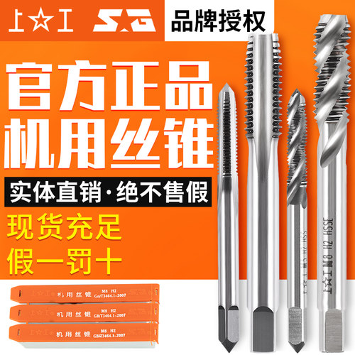 正品上海上工丝锥假一罚十