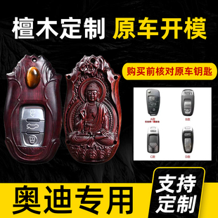 a4l壳q5l扣a7高档包Q4 适用奥迪A6L钥匙套24款 男q7专用a3车q3