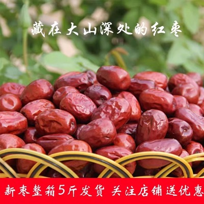 河北特产唐县枣零食小吃新鲜甜大枣干果休闲散装非若羌红枣