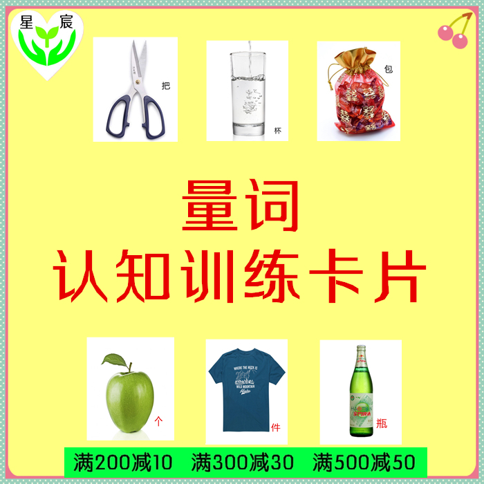 量词认知发育迟缓孤独症卡片