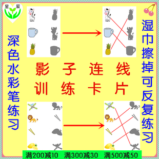 影子连线 找影子 自闭症 发育迟缓 孤独症 特教教具 训练干预卡片