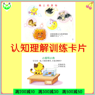 认知理解 自闭症 发育迟缓 孤独症 特教 训练卡片教具