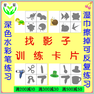 找影子 专注力 自闭症/发育迟缓/孤独症 特教教具 训练卡片