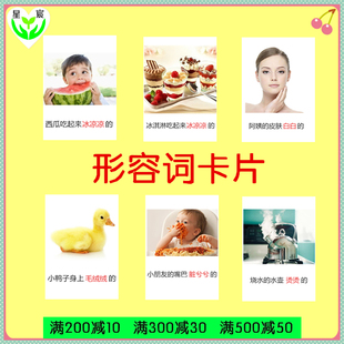 形容词 自闭症 发育迟缓 孤独症 特教教具 训练卡片 ABA家庭实用