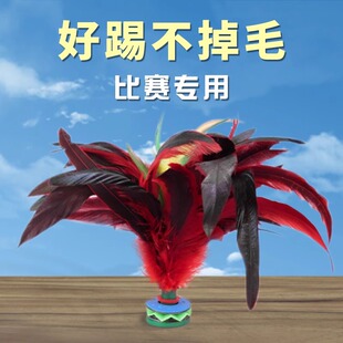 鸡毛毽子比赛专用老式毽球踢键子专业腱子儿童小学生羽毛运动花毽