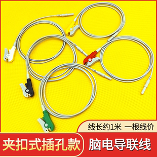 脑电极线夹子插孔电极线 脑电图导联线 插孔式脑电导联线1.5孔