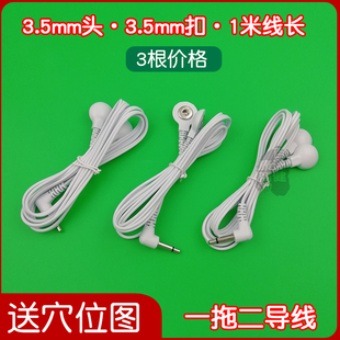 3.5纽扣连接线 钮扣式一拖二电疗仪连接线 理疗经络仪按摩器配件