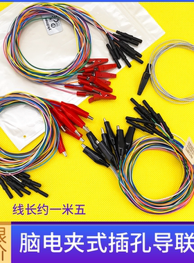 2.0插孔式鳄鱼夹脑电极线1根鳄鱼夹电极线 脑电 脑电图导联线