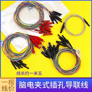2.0插孔式鳄鱼夹脑电极线1根鳄鱼夹电极线 脑电 脑电图导联线