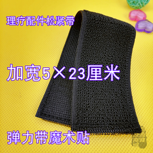 理疗e仪绑带/数码经络通按摩仪配件松紧固定带手腕关节松紧带