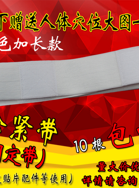 白色弹性松紧带 理按摩仪绑带 理疗热敷带电极粘贴固定腰带加长款