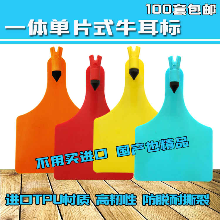 一体式耳标宏伟可以定做