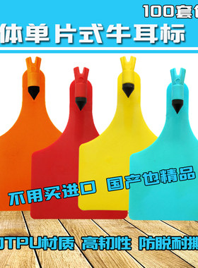 一体式耳标宏伟可以定做