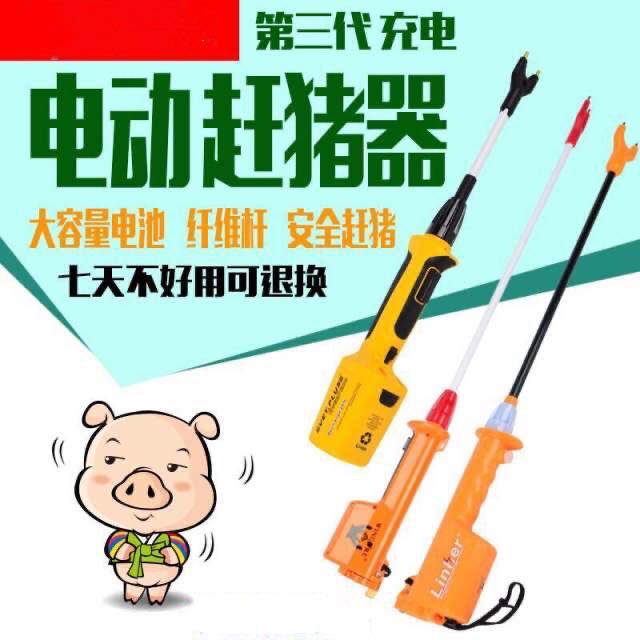 电动防水防摔升级版大容量赶猪器