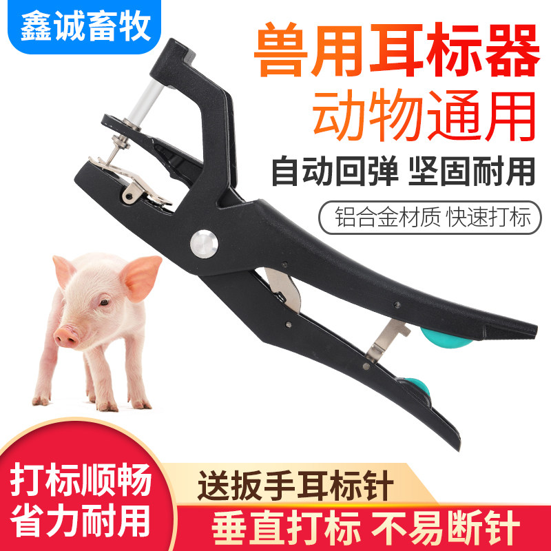 耳标钳兽用猪用垂直自动回弹耳标钳耳标钳牛羊耳标钳配耳标钳羊牛,畜牧/养殖物资,畜牧/养殖器械,淘宝优惠券,粉丝福利购,淘宝优惠卷
