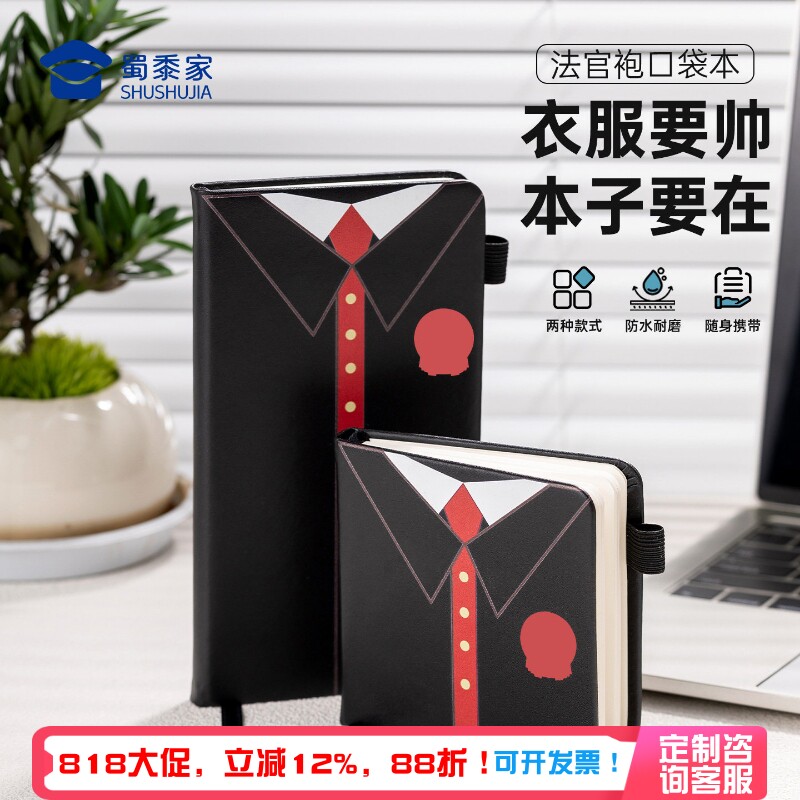 蜀黍家法官口袋款笔记本图片