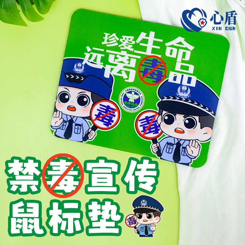 心盾禁毒鼠标垫支持定制