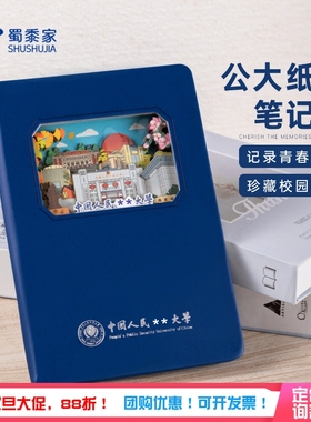 蜀黍家公大笔记本雕刻创意学习办公记事本送同学送老师纪念小礼物