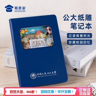 蜀黍家公大笔记本雕刻创意学习办公记事本送同学送老师纪念小礼物