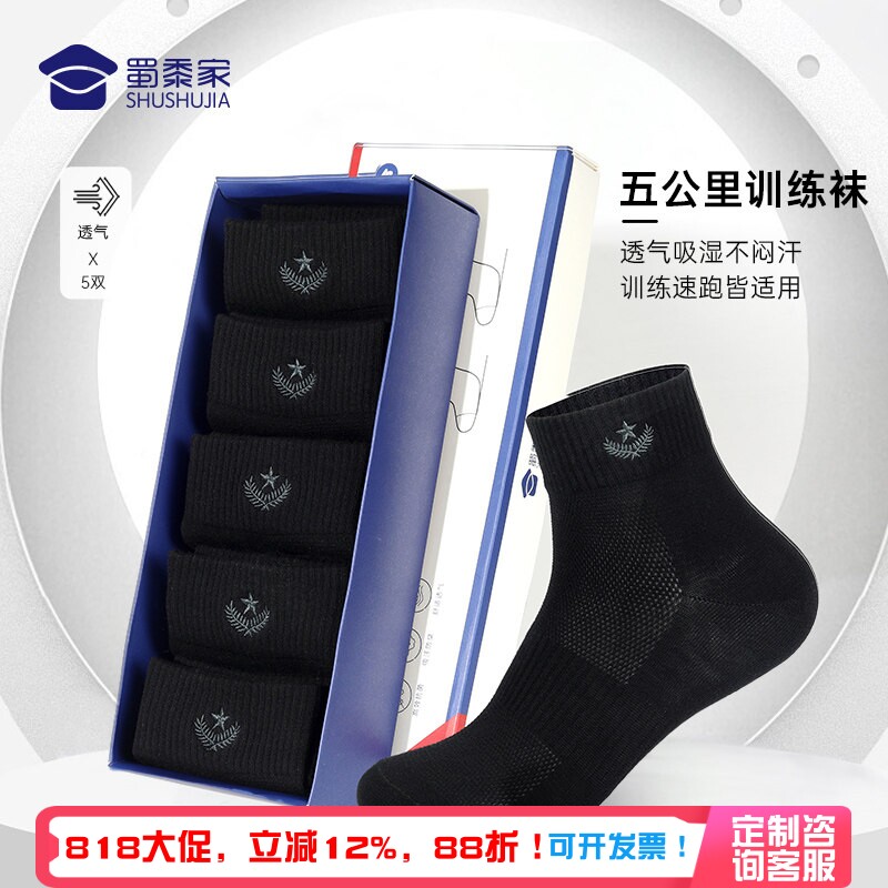 蜀黍家五公里训练袜抑菌透气图片