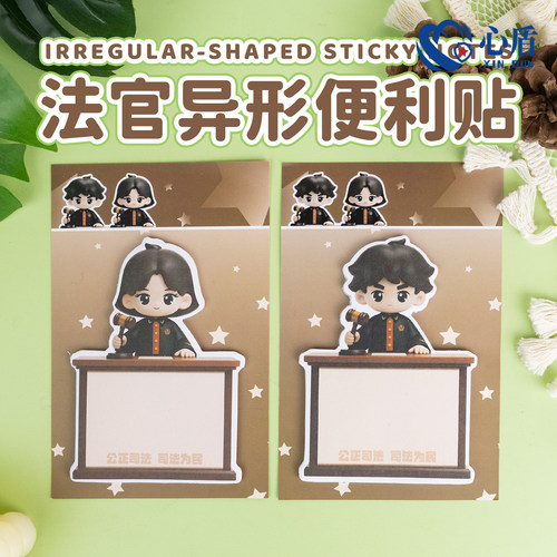 心盾法官文创异形便利贴