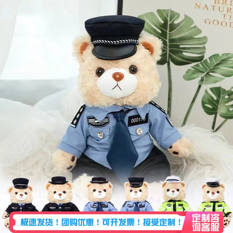 安安静静系列警察毛绒玩偶