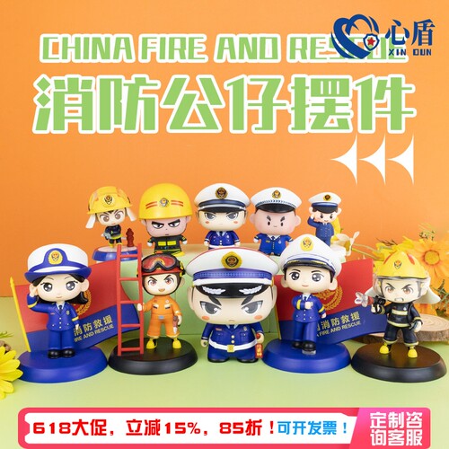 心盾消防系列周边文创