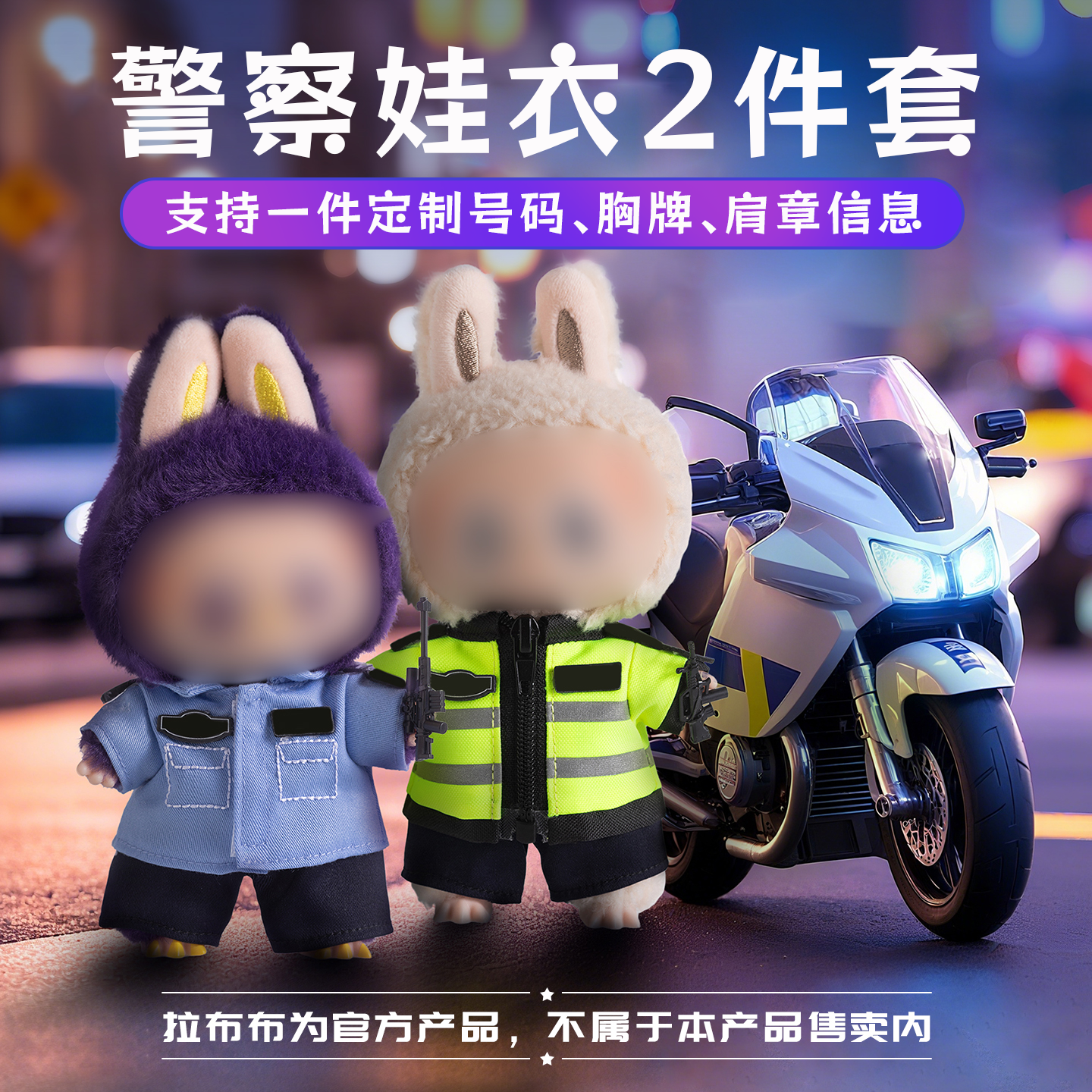 蜀黍家警察毛绒娃娃衣服套装反光服制服套装17cm棉花娃娃穿脱娃衣