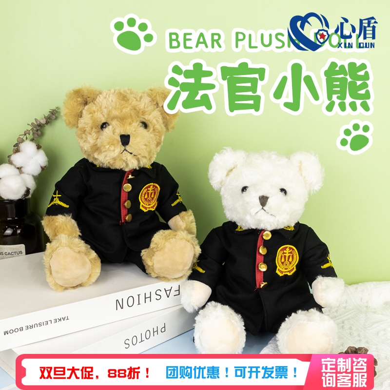 心盾法官小熊玩偶毛绒