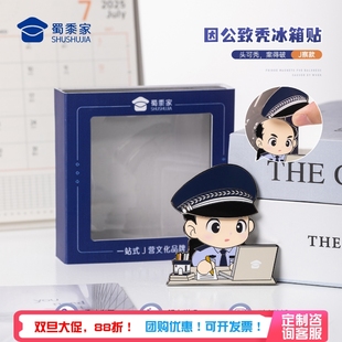 蜀黍家因公致秃冰箱贴创意卡通警官形象冰箱装饰品强吸附力冰箱贴