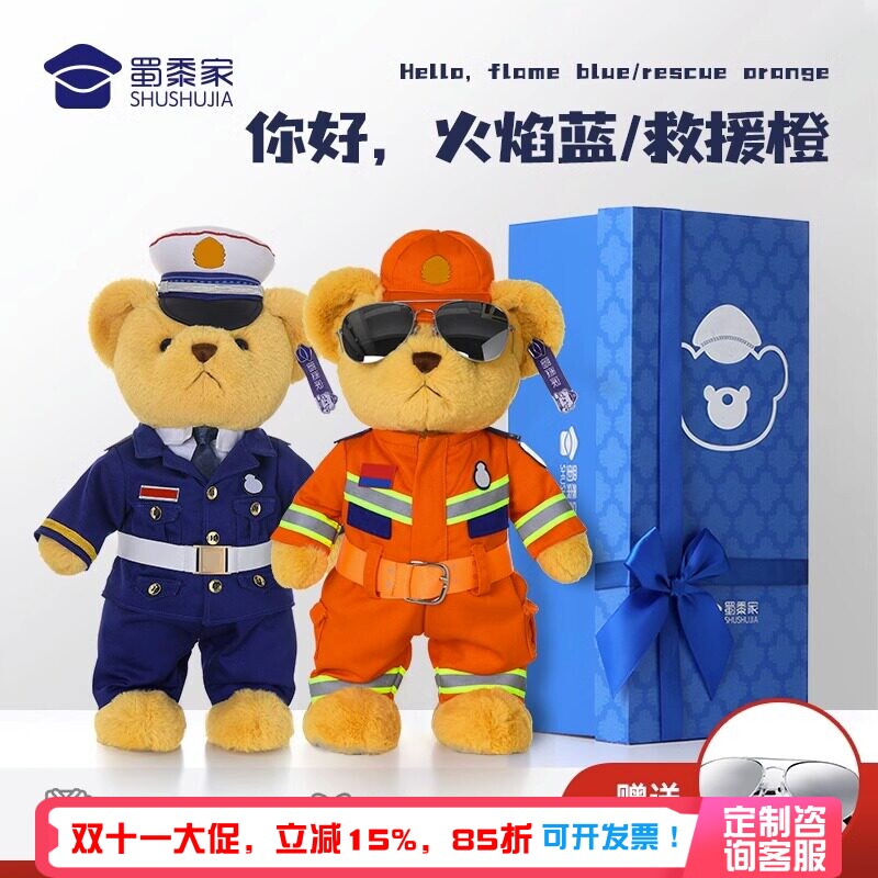 蜀黍家消防小熊玩偶消防员公仔制服熊橙色救援服毛绒公仔礼盒送礼