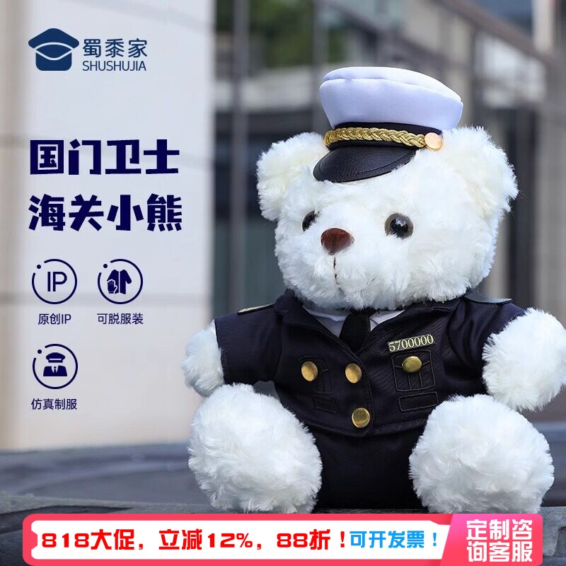 蜀黍家海关小熊毛绒玩偶图片