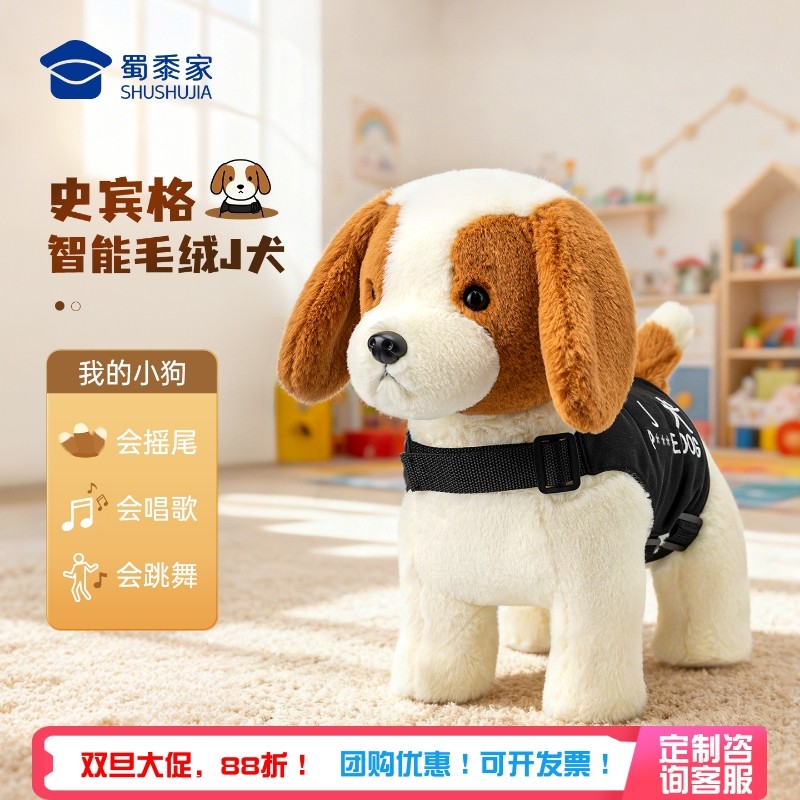 蜀黍家史宾格毛绒玩偶智能互动小狗电动公仔益智玩具儿童节日礼物